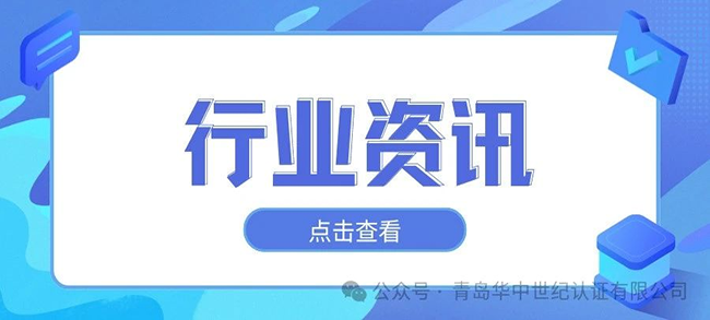 質量認證服務再添利好——質量認證服務強企強鏈強縣行動方案